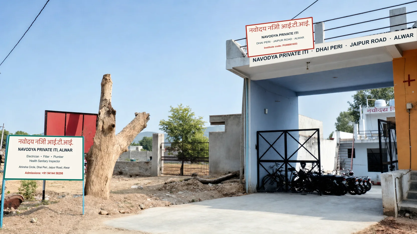 जयपुर रोड अलवर स्थित नवोदय प्राइवेट आईटीआई का प्रवेश द्वार